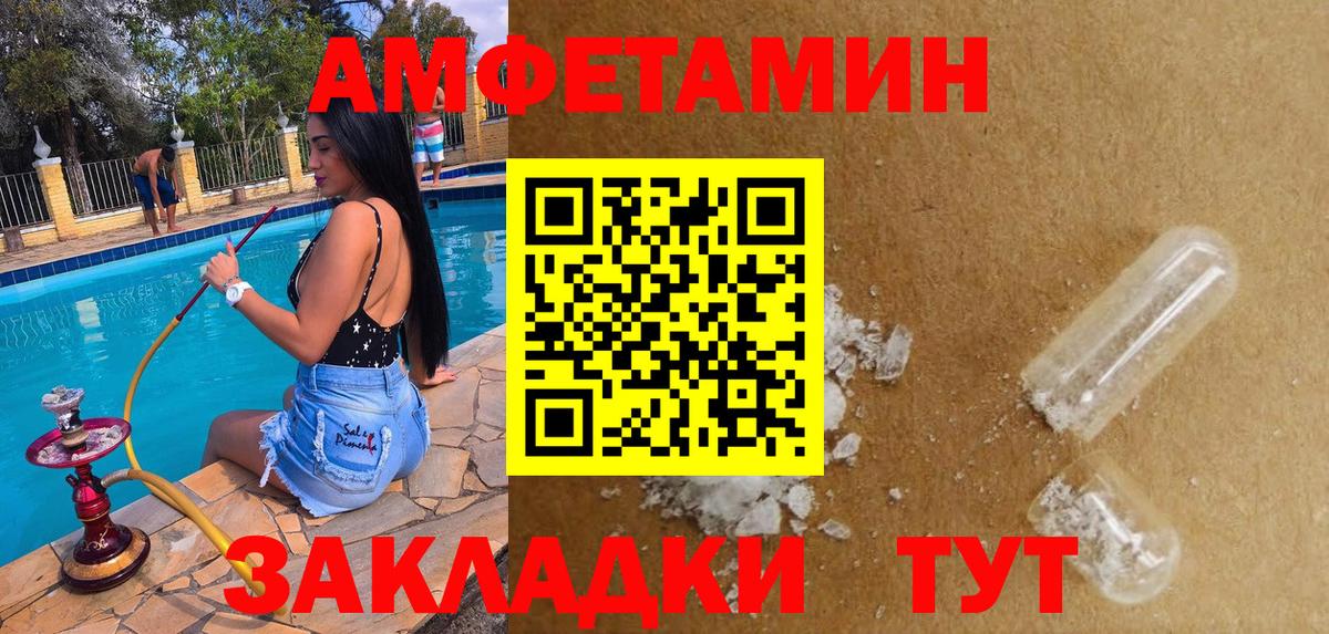 АМФЕТАМИН 97%  Вход с VPN  Амфетамин  Иваново 