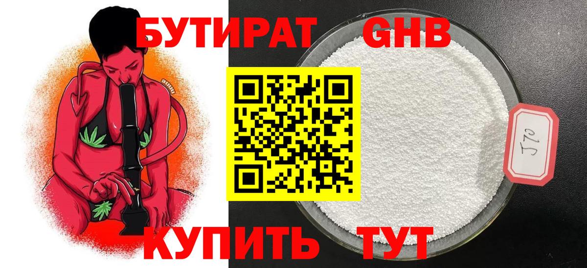 Бутират оксибутират Иваново