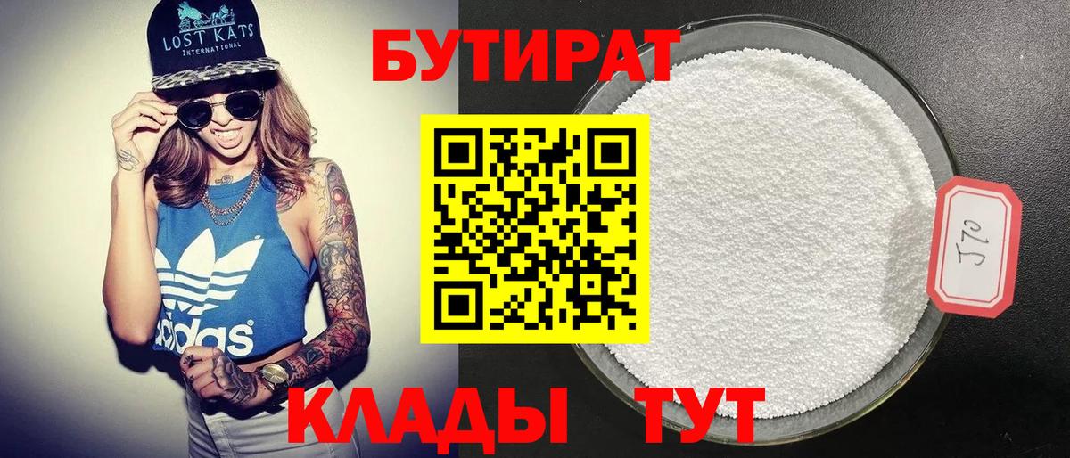 Иваново  Бутират BDO  Вход с VPN 