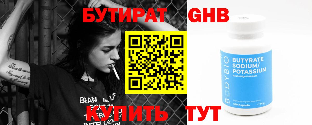 Бутират бутик  Иваново 