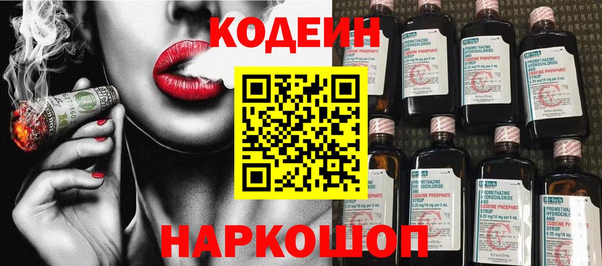 Иваново  Codein Purple Drank  Вход с VPN 