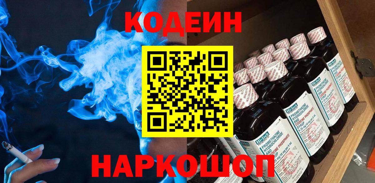 Codein Purple Drank  Кодеин напиток Lean (лин)  Иваново 