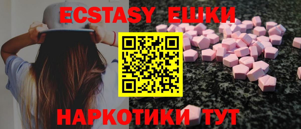 Экстази 250 мг  Ecstasy  Иваново  ЭКСТАЗИ 280мг 