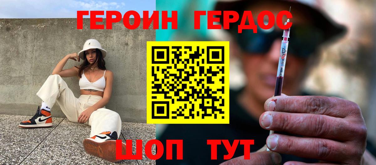 Героин белый Иваново