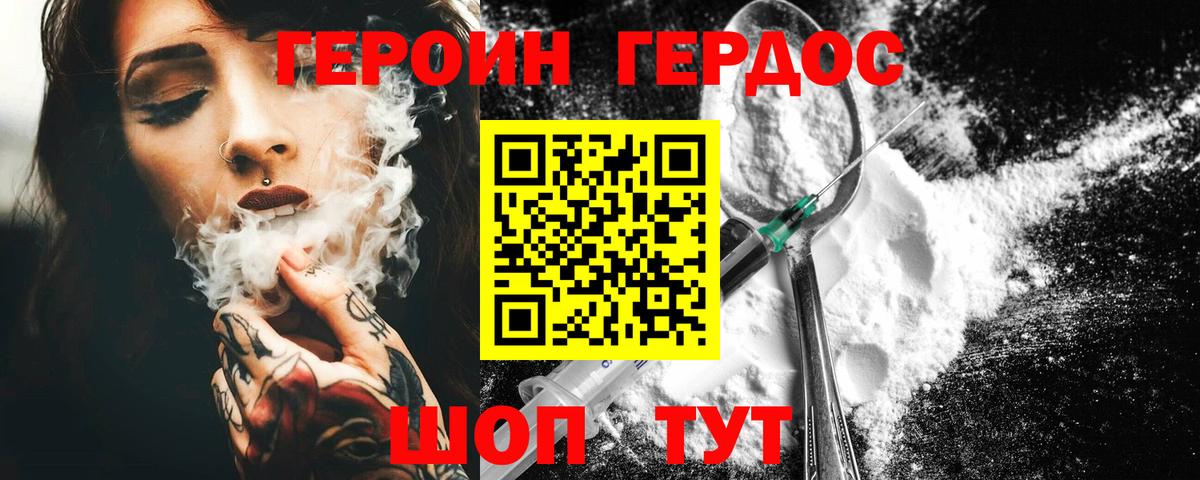 Героин хмурый Иваново