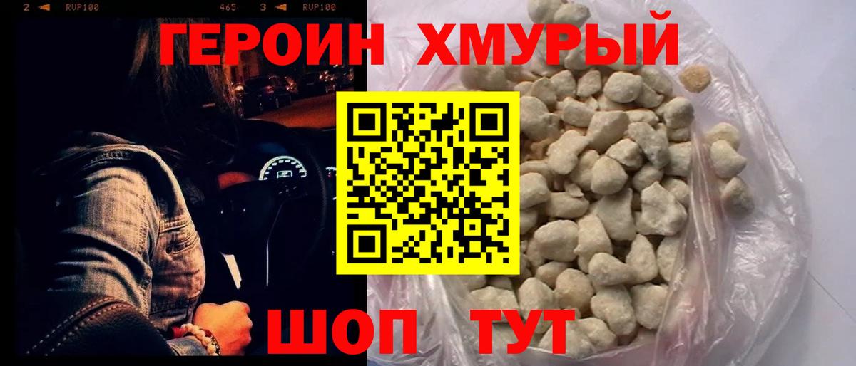 Героин афганец  Иваново 