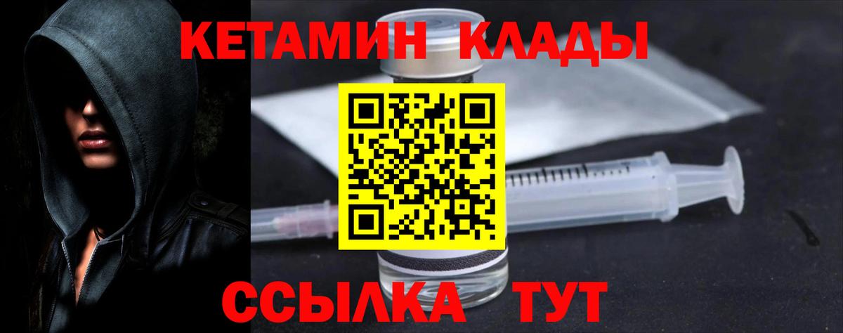 КЕТАМИН VHQ Иваново