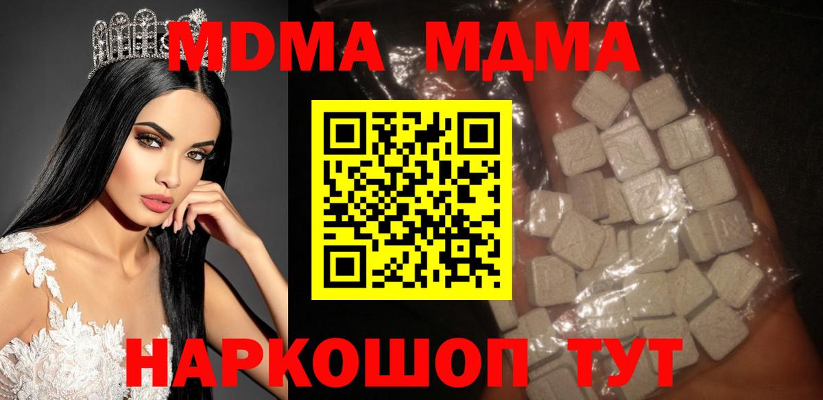 MDMA  МДМА молли  Вход с VPN  МДМА кристаллы  Иваново 