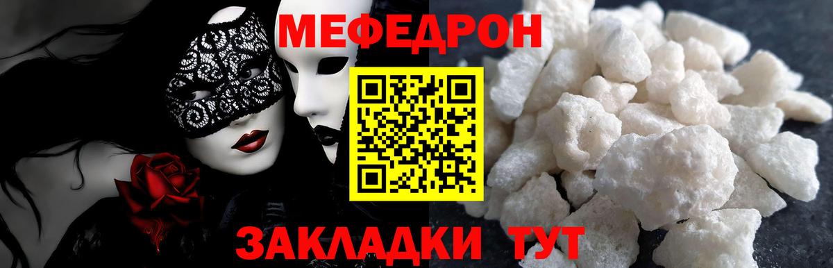 МЯУ-МЯУ кристаллы  Вход с VPN  Мефедрон  Иваново  МЕФ мяу мяу 
