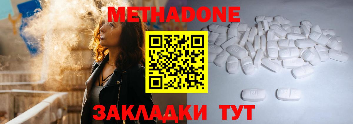 Метадон белоснежный  Вход с VPN  МЕТАДОН methadone  Иваново 