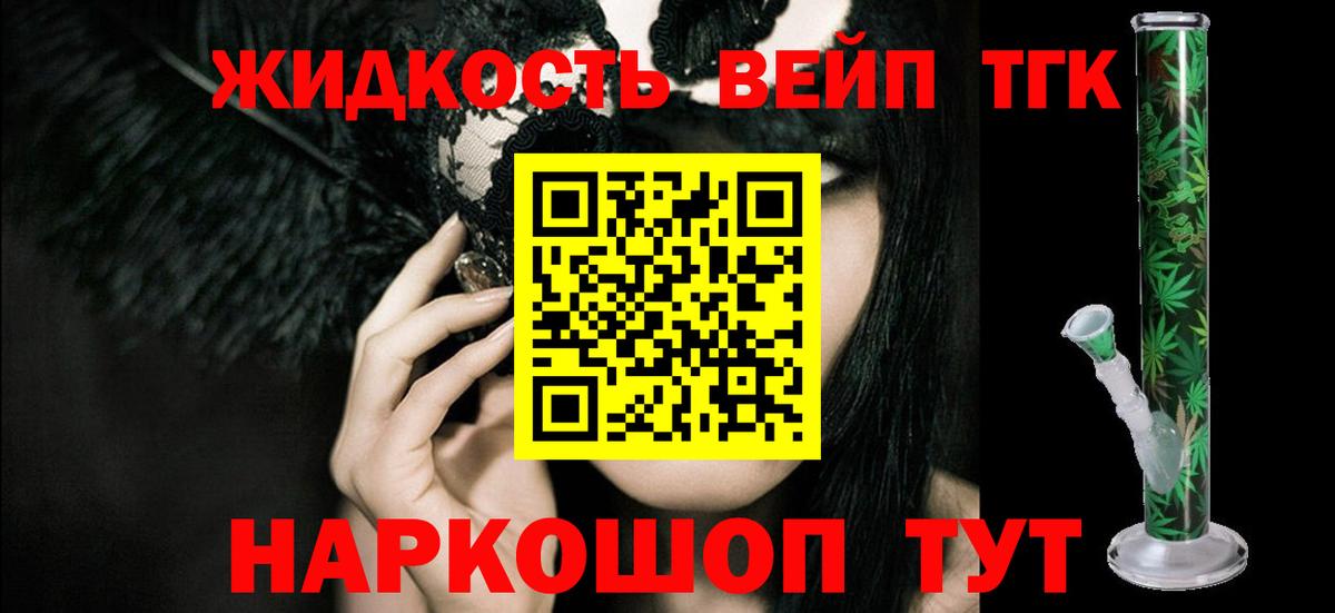 Дистиллят ТГК вейп Иваново