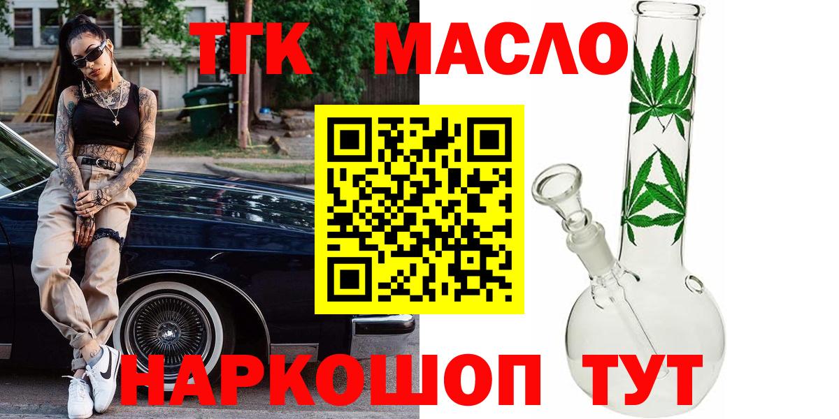 ТГК вейп  Вход с VPN  Иваново  ТГК THC oil 